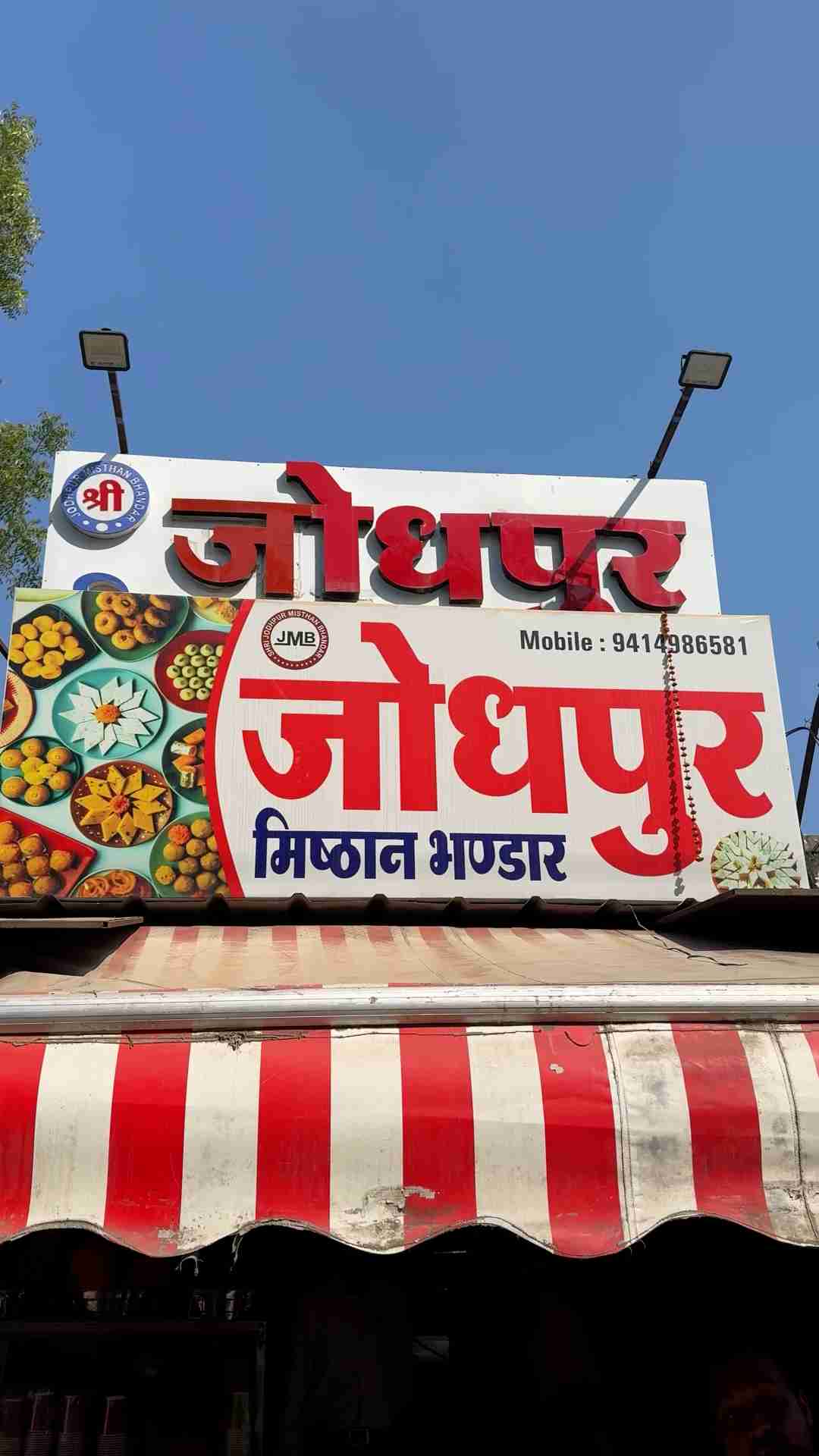 Jodhpur Mishthan Bhandar Red Cross Bhawan Bundi Intro Video