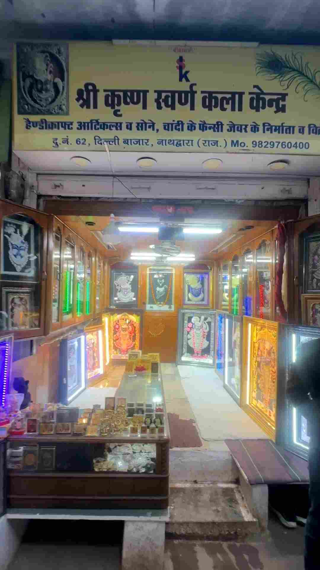 Shree Krishna Swarn Kala Kendra, Delhi Baazar, Nathdwara | Intro Video