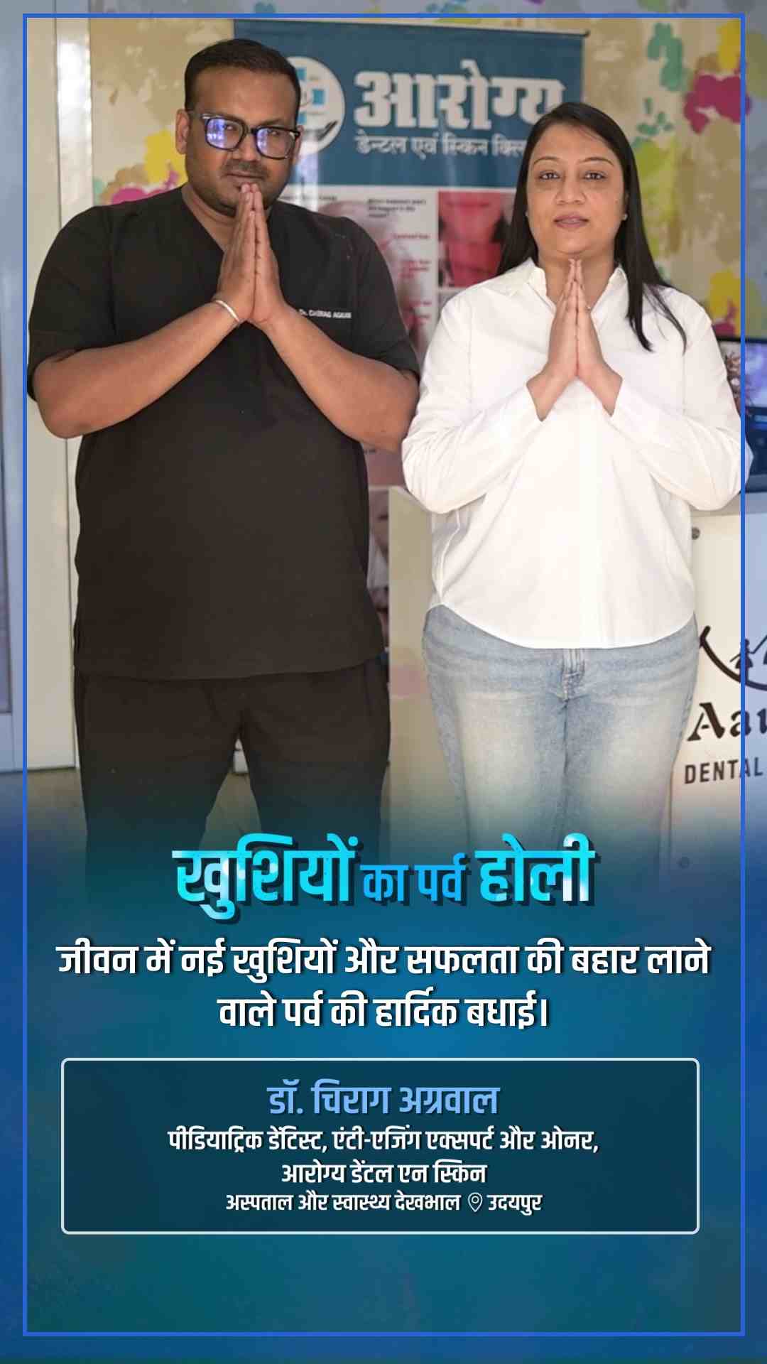 dr-chirag-agrawal-greeting-holi - Dr. Chirag Agrawal - Holi Greeting Video Dr. Chirag Agrawal, Pediatric Dentist, Anti-Ageing Expert & Owner at Arogya Dental N Skin - Watch Holi greeting and best wishes video message from Dr. Chirag Agrawal, Pediatric Dentist, Anti-Ageing Expert & Owner at Arogya Dental N Skin dr-chirag-agrawal-greeting-holi - Dr. Chirag Agrawal - Holi Greeting Video Dr. Chirag Agrawal, Pediatric Dentist, Anti-Ageing Expert & Owner at Arogya Dental N Skin - Watch Holi greeting and best wishes video message from Dr. Chirag Agrawal, Pediatric Dentist, Anti-Ageing Expert & Owner at Arogya Dental N Skin
