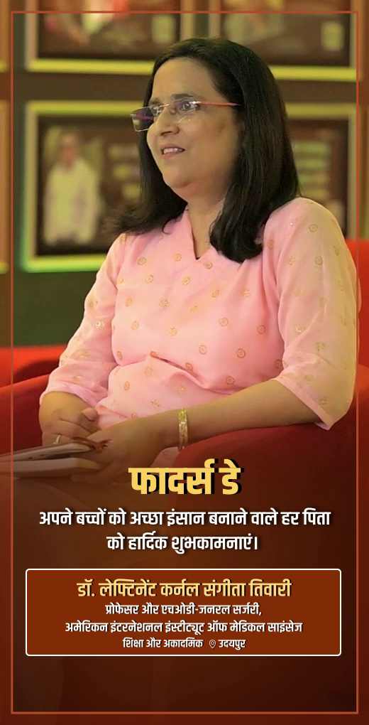 dr-lt-col-sangeeta-tiwari-greeting-fathers-day - Dr. Lt. Col. Sangeeta Tiwari - Fathers Day Greeting Video Dr. Lt. Col. Sangeeta Tiwari, Professor & HOD-General Surgery at American International Institute of Medical Sciences - Watch Fathers Day greeting and best wishes video message from Dr. Lt. Col. Sangeeta Tiwari, Professor & HOD-General Surgery at American International Institute of Medical Sciences dr-lt-col-sangeeta-tiwari-greeting-fathers-day - Dr. Lt. Col. Sangeeta Tiwari - Fathers Day Greeting Video Dr. Lt. Col. Sangeeta Tiwari, Professor & HOD-General Surgery at American International Institute of Medical Sciences - Watch Fathers Day greeting and best wishes video message from Dr. Lt. Col. Sangeeta Tiwari, Professor & HOD-General Surgery at American International Institute of Medical Sciences