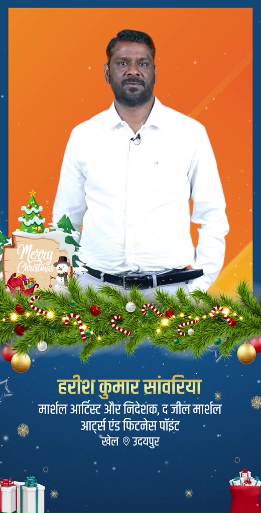 harish-kumar-sanwaria-wish-christmas-day - Harish Kumar Sawaria - Christmas Day Greeting Message by Harish Kumar Sawaria, Martial Artist & Director at The Zeal Martial Arts & Fitness Point - Watch Christmas Day greeting and best wishes message by Harish Kumar Sawaria, Martial Artist & Director at The Zeal Martial Arts & Fitness Point harish-kumar-sanwaria-wish-christmas-day - Harish Kumar Sawaria - Christmas Day Greeting Message by Harish Kumar Sawaria, Martial Artist & Director at The Zeal Martial Arts & Fitness Point - Watch Christmas Day greeting and best wishes message by Harish Kumar Sawaria, Martial Artist & Director at The Zeal Martial Arts & Fitness Point