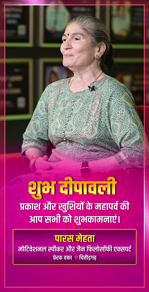 paras-mehta-wish-diwali - Paras Mehta - Diwali Greeting Video Paras Mehta, Motivational Speaker & Jain Philosophy Expert at - Watch Diwali greeting and best wishes video message from Paras Mehta, Motivational Speaker & Jain Philosophy Expert at paras-mehta-wish-diwali - Paras Mehta - Diwali Greeting Video Paras Mehta, Motivational Speaker & Jain Philosophy Expert at - Watch Diwali greeting and best wishes video message from Paras Mehta, Motivational Speaker & Jain Philosophy Expert at