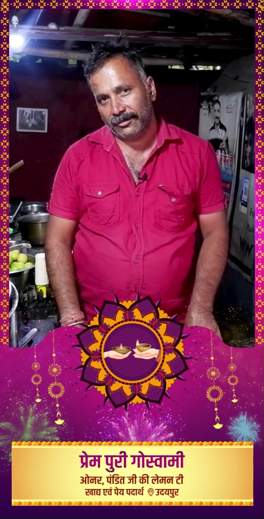 prem-puri-goswami-wish-diwali - Prem Puri Goswami - Diwali Greeting Message by Prem Puri Goswami, Owner at Pandit Ji Ki Lemon Tea - Watch Diwali greeting and best wishes message by Prem Puri Goswami, Owner at Pandit Ji Ki Lemon Tea prem-puri-goswami-wish-diwali - Prem Puri Goswami - Diwali Greeting Message by Prem Puri Goswami, Owner at Pandit Ji Ki Lemon Tea - Watch Diwali greeting and best wishes message by Prem Puri Goswami, Owner at Pandit Ji Ki Lemon Tea
