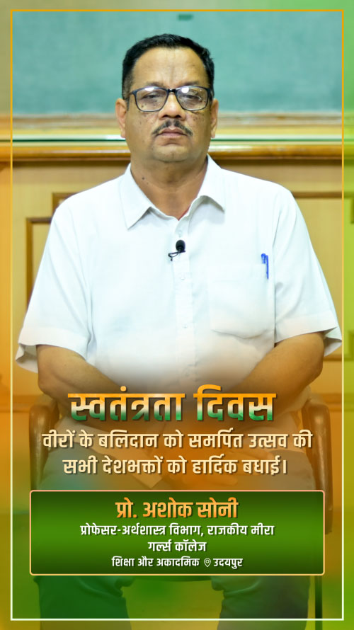 prof-ashok-soni-wish-independence-day - Prof. Ashok Soni - Independence Day Greeting Video Prof. Ashok Soni, Professor-Dept. of Economics at Government Meera Girls College - Watch Independence Day greeting and best wishes video message from Prof. Ashok Soni, Professor-Dept. of Economics at Government Meera Girls College