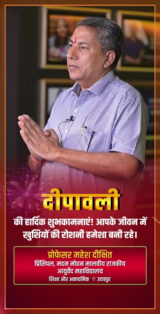 prof-mahesh-dixit-wish-diwali - Prof. Mahesh Dixit - Diwali Greeting Video Prof. Mahesh Dixit, Principal at Madan Mohan Malviya Government Ayurveda College - Watch Diwali greeting and best wishes video message from Prof. Mahesh Dixit, Principal at Madan Mohan Malviya Government Ayurveda College prof-mahesh-dixit-wish-diwali - Prof. Mahesh Dixit - Diwali Greeting Video Prof. Mahesh Dixit, Principal at Madan Mohan Malviya Government Ayurveda College - Watch Diwali greeting and best wishes video message from Prof. Mahesh Dixit, Principal at Madan Mohan Malviya Government Ayurveda College