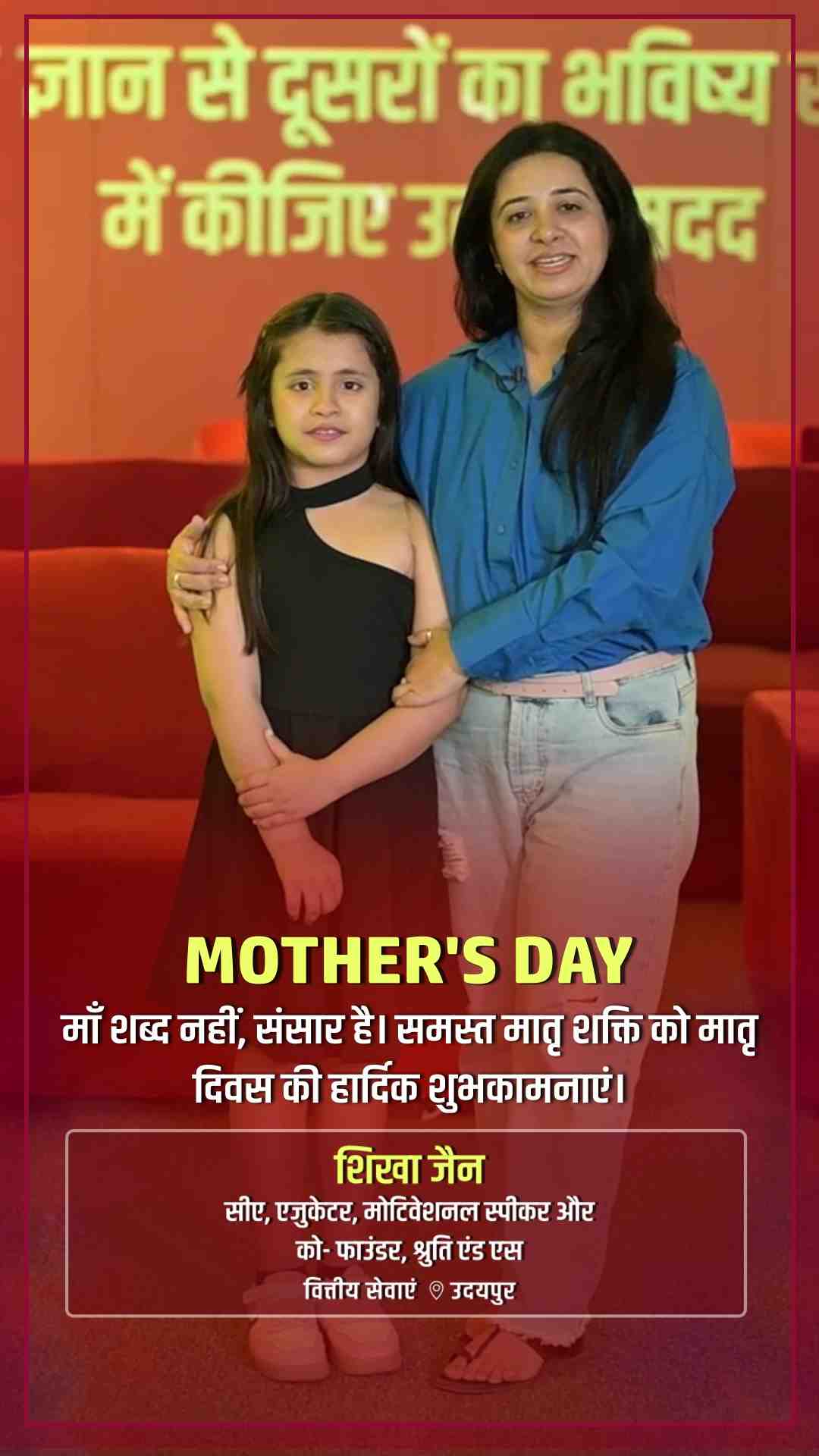 shikha-jain-greeting-mothers-day - Shikha Jain - Mothers Day Greeting Video Shikha Jain, CA,Educator, Motivational Speaker & Co-Founder at Shruti & Associates - Watch Mothers Day greeting and best wishes video message from Shikha Jain, CA,Educator, Motivational Speaker & Co-Founder at Shruti & Associates shikha-jain-greeting-mothers-day - Shikha Jain - Mothers Day Greeting Video Shikha Jain, CA,Educator, Motivational Speaker & Co-Founder at Shruti & Associates - Watch Mothers Day greeting and best wishes video message from Shikha Jain, CA,Educator, Motivational Speaker & Co-Founder at Shruti & Associates