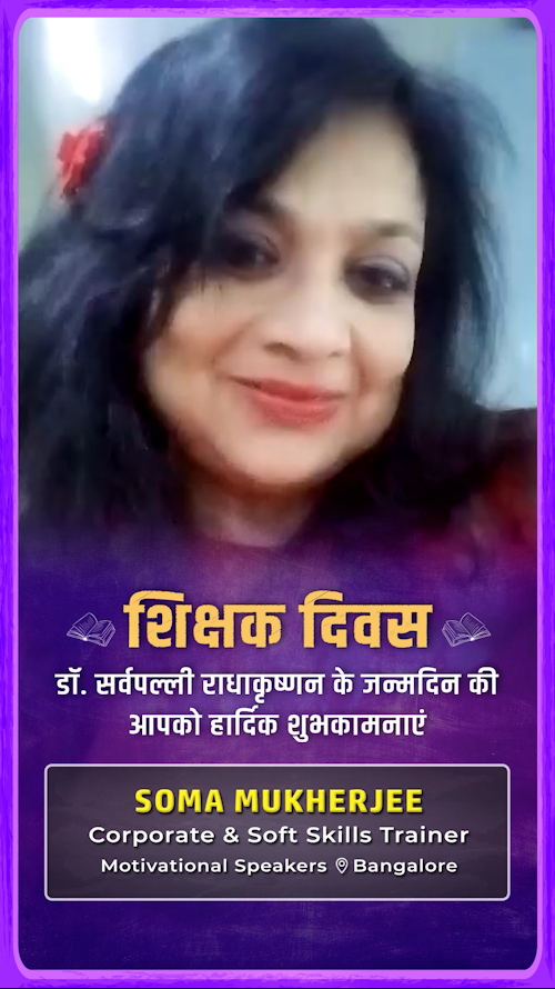 soma-mukherjee-wish-teachers-day - Soma Mukherjee - Teachers Day Greeting Video Soma Mukherjee, Corporate & Soft Skills Trainer at - Watch Teachers Day greeting and best wishes video message from Soma Mukherjee, Corporate & Soft Skills Trainer at soma-mukherjee-wish-teachers-day - Soma Mukherjee - Teachers Day Greeting Video Soma Mukherjee, Corporate & Soft Skills Trainer at - Watch Teachers Day greeting and best wishes video message from Soma Mukherjee, Corporate & Soft Skills Trainer at