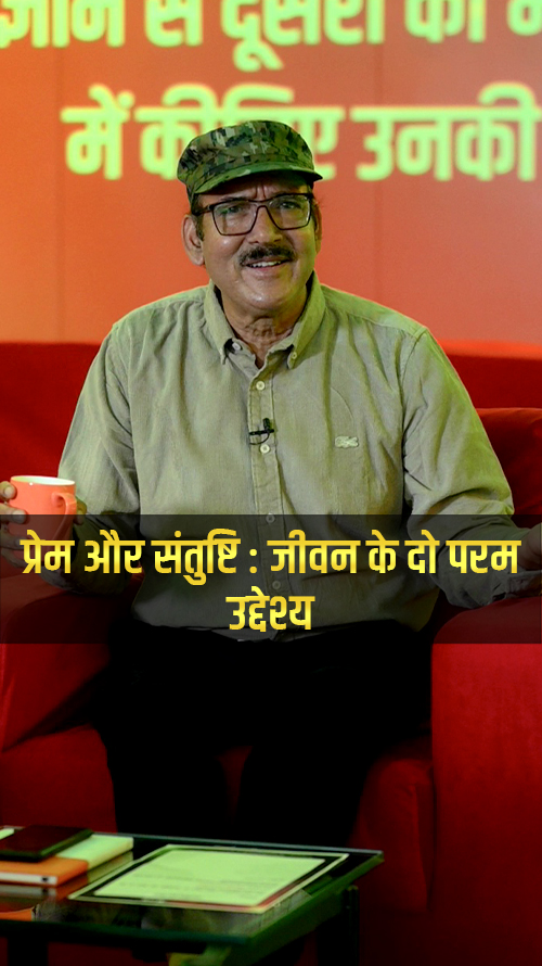 manoj-kumar-sharma-attain-satisfaction - Manoj Kumar Sharma - Watch motivational thought by Manoj Kumar Sharma: Importance of Satisfaction in Life - Get inspired by watching a motivational quote by Manoj Kumar Sharma - Importance of Satisfaction in Life