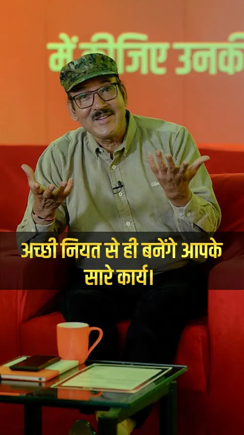 manoj-kumar-sharma-have-good-intentions - Manoj Kumar Sharma - Watch motivational thought by Manoj Kumar Sharma: Importance of Having a Good Intent - Get inspired by watching a motivational quote by Manoj Kumar Sharma - Importance of Having a Good Intent manoj-kumar-sharma-have-good-intentions - Manoj Kumar Sharma - Watch motivational thought by Manoj Kumar Sharma: Importance of Having a Good Intent - Get inspired by watching a motivational quote by Manoj Kumar Sharma - Importance of Having a Good Intent