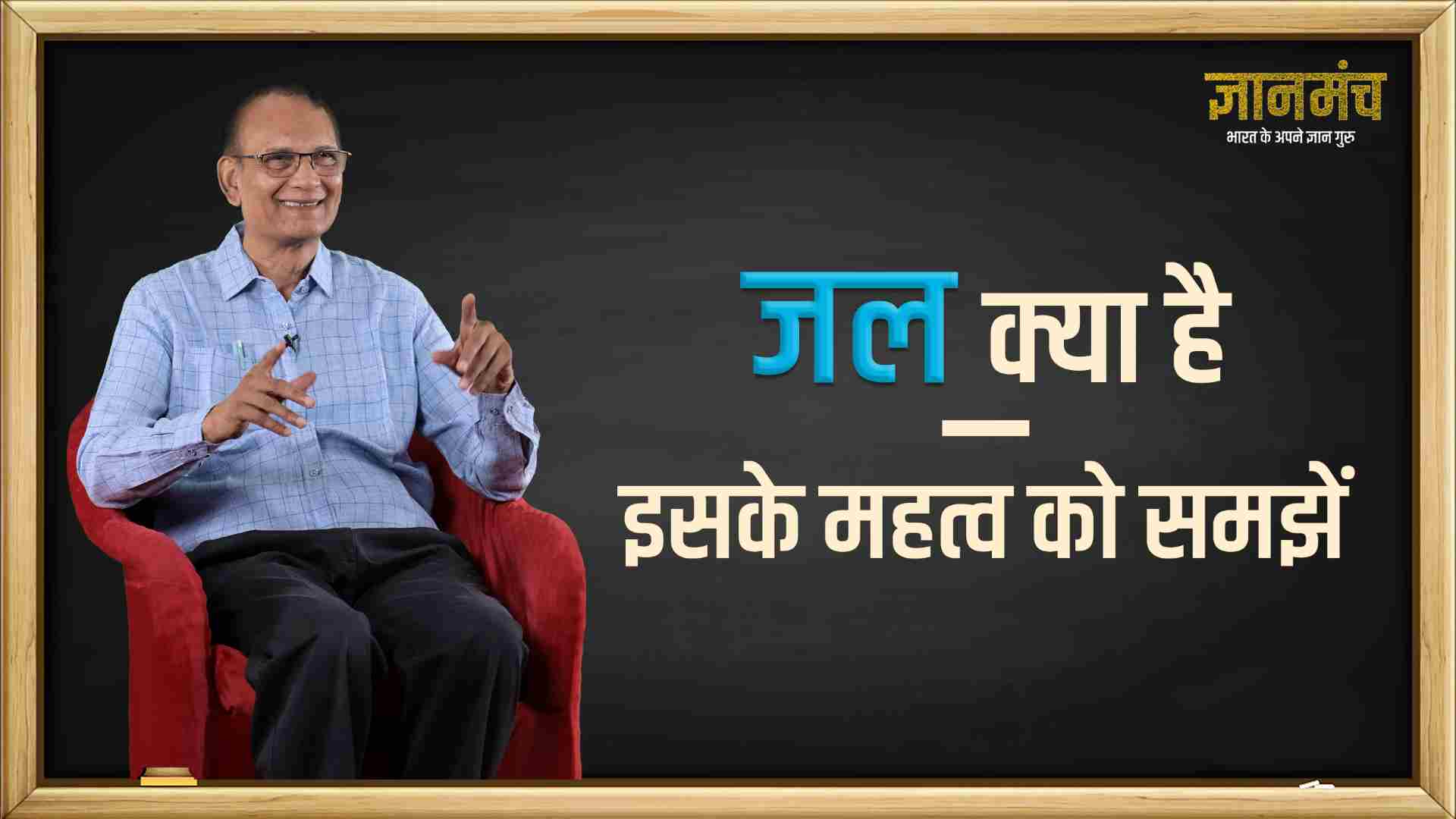 All about water its importance by gyan guru dr s r maloo watch